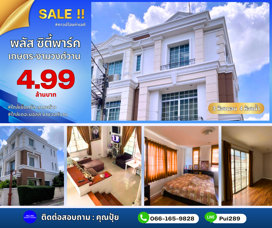 For SaleTownhouseChaengwatana, Muangthong : W828 Loss sale, 3-storey townhome, Plus City Park Village, behind the corner, Soi Ngamwongwan 47 (Chin Khet 2).
