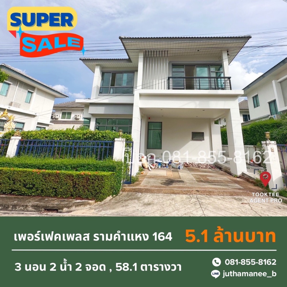 ขายบ้านมีนบุรี-ร่มเกล้า : บ้านเดี่ยว Perfect place รามคำแหง 110 ตรม. 58.1 ตร.วา