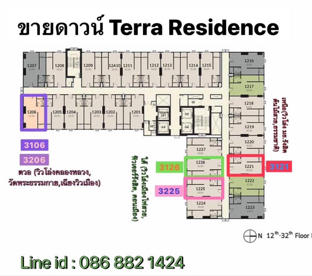 ขายดาวน์คอนโดปทุมธานี รังสิต ธรรมศาสตร์ : ขายดาวน์ Terra Residence