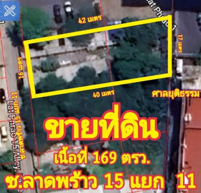 ขายที่ดินลาดพร้าว เซ็นทรัลลาดพร้าว : ที่ดิน #รัชดาภิเษก ซ.ลาดพร้าว 15 แยก 11 #ราคาถูกที่สุดในย่านนี้ เนื้อที่ 169 ตรว. #ติดหลังศาลยุติธรรม ราคา 24.50 ลบ.