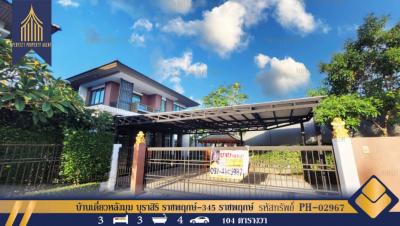 ขายบ้านนนทบุรี บางใหญ่ บางบัวทอง : บ้านเดี่ยวหลังมุม บุราสิริ ราชพฤกษ์-345 (Burasiri Ratchaphruek-345) ปากเกร็ด นนทบุรี