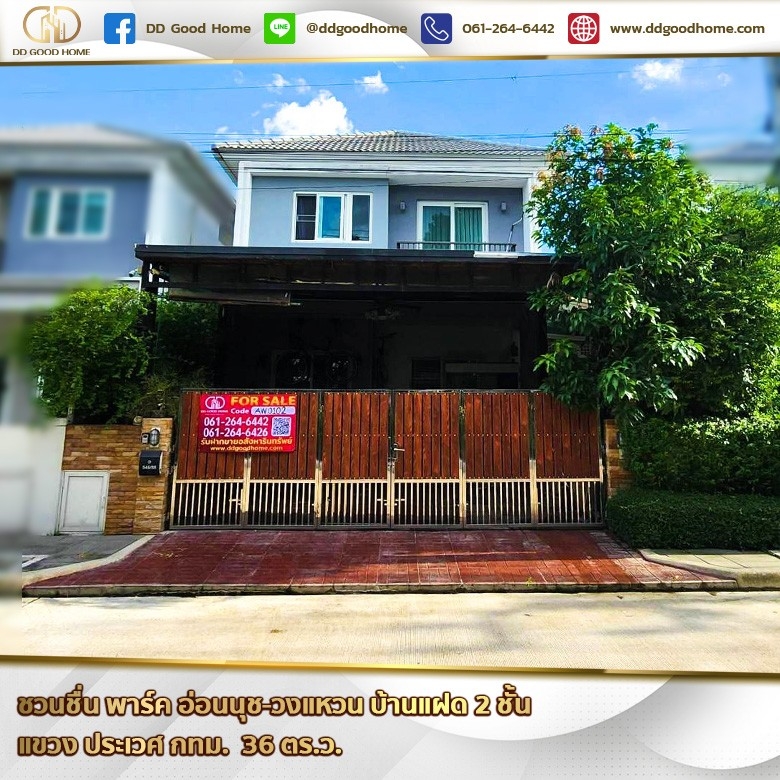 ขายบ้านอ่อนนุช อุดมสุข : 📢ชวนชื่น พาร์ค อ่อนนุช-วงแหวน (Chuan Chuen Park Onnut-Wongwaen) บ้านแฝด 2 ชั้น แขวง ประเวศ กทม.
