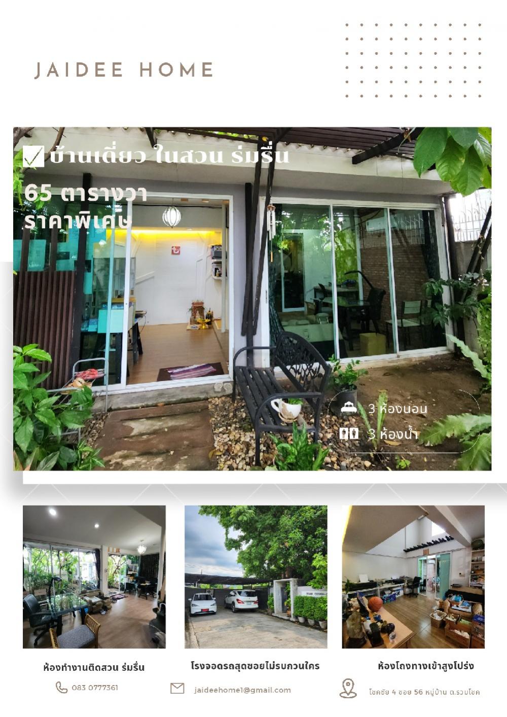 For SaleHouseChokchai 4, Ladprao 71, Ladprao 48, : Reservation missed!! Urgent sale, house in Suan Klang Ladprao 71, Soi Chokchai 4.