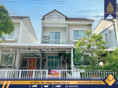 ขายทาวน์เฮ้าส์/ทาวน์โฮมสมุทรปราการ สำโรง : ทาวน์โฮม 2 ชั้น The village bangna km.10 สวยพร้อมอยู่ 28 ตร.วา