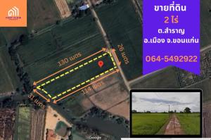 For SaleLandKhon Kaen : Land for sale on Yothathikan Road, Khon Kaen. Ban Khok - Ban Amphawan - Ban Na Phiang, Tambon Samran, Amphoe Mueang, Khon Kaen, area 2 rai