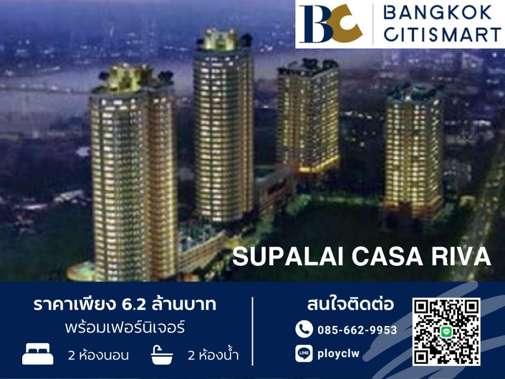 For SaleCondoRama3 (Riverside),Satupadit : Urgent sale Supalai Casa Riva, 2 Bed, 98 sq.m. | Call/Line: 0856629953