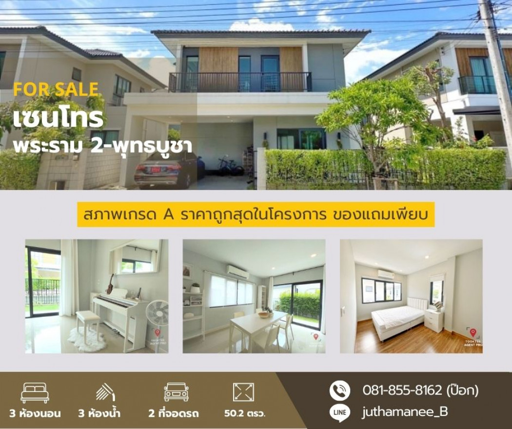 ขายบ้านราษฎร์บูรณะ สุขสวัสดิ์ : ขาย บ้านเดี่ยว Centro พระราม2 พุทธบูชา 170 ตรม. 50.2 ตร.วา