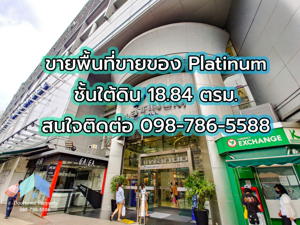 For SaleRetailRatchathewi,Phayathai : 💥 Selling Retail Space, Lock, and Stock at Platinum, pratunam, BTS Siam!