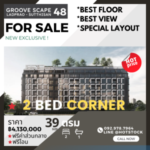 ขายคอนโดโชคชัย4 ลาดพร้าว71 : 𝟐 𝗕𝗥 𝗖𝗢𝗥𝗡𝗘𝗥 🔥𝗕𝗘𝗦𝗧 𝗩𝗜𝗘𝗪 & 𝗟𝗔𝗬𝗢𝗨𝗧🔥 𝗕𝗘𝗦𝗧 𝗣𝗥𝗜𝗖𝗘. ♥ 𝗙𝗨𝗥 ♥ 𝗣𝗥𝗢𝗠𝗢𝗧𝗜𝗢𝗡🔥ꜱɪᴢᴇ  𝟑𝟗 ตรม💥 แต่งสวย พร้อมอยู่ 🔥 𝟒.𝟏𝟑  ลบ. เท่านั้น!! 💥 โปรโมชั่นจัดเต็ม 💥 มีรูปห้องจริง!! ชั้นสูง ว