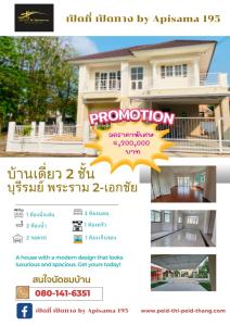 For SaleHouseEakachai, Bang Bon : 2-storey detached house for sale, behind the corner, next to the garden, renovated, beautiful, Burirom Rama 2-Ekachai project, can enter-exit in many directions