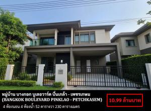 For SaleHousePhutthamonthon, Salaya : FOR SELL BANGKOK BOULEVARD PINKLAO - PETCHKASEM / 4 bedrooms 4 bathrooms / 52 Sqw. 230 Sqm. **10.99 MB** BEAUTIFUL HOUSE CLOSE TO PHUTTHAMONTHON