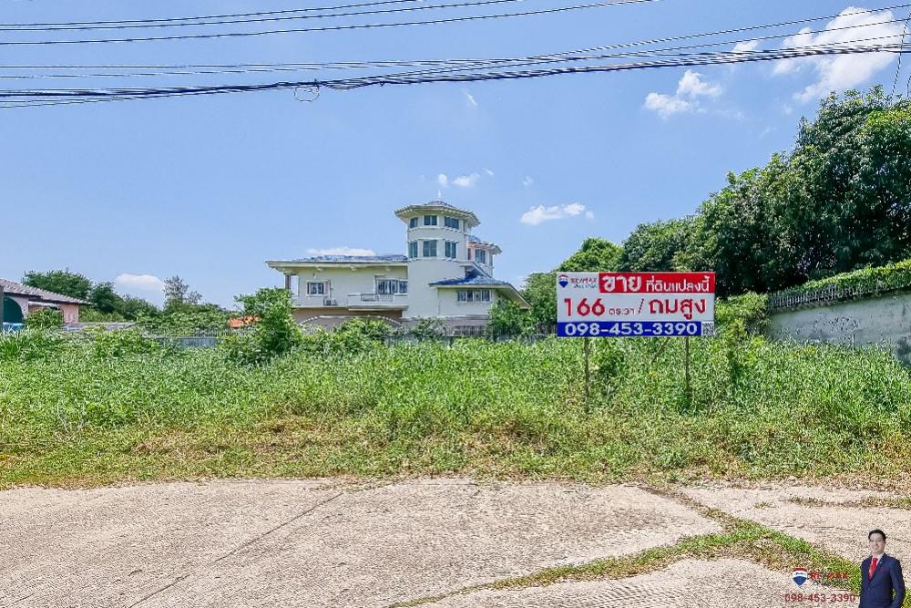For SaleLandBang kae, Phetkasem : 👀 Land for sale, already filled in, Phetkasem Soi 64 (Ruangnan Village), 166 sq m, corner plot, land already filled in for longer (5 years+), suitable for building a house. Open view facing the lake (there are only less than 12 plots in the village), clos