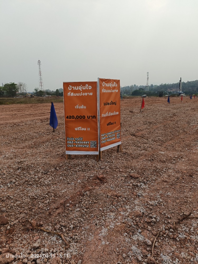 For SaleLandPhayao : Open for reservation of empty land. Filling the plot, ready to build a house, starting at 420,000 baht / plot Book within this September only. Reserve only 5,000 baht.