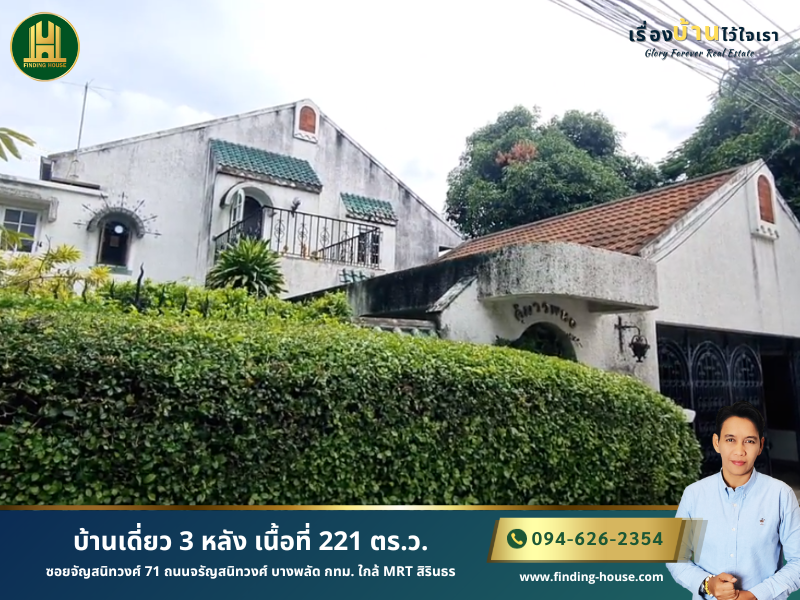 For SaleHousePinklao, Charansanitwong : 3 detached houses for sale, area 221 sq.w., Soi Chan Sanitwong 71, Charansanitwong Road, Bang Phlat, Bangkok, near MRT Sirindhorn.