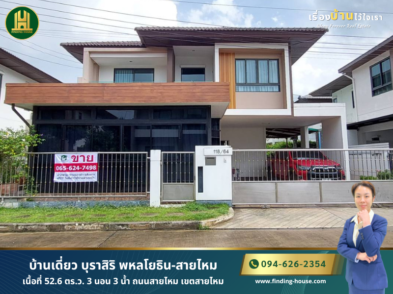 For SaleHouseNawamin, Ramindra : House for sale, Burasiri, Phaholyothin-Saimai, area 52.6 sq.w., 3 bedrooms, 3 bathrooms, Sai Mai Road, Sai Mai District, Bangkok. Ready to move in.