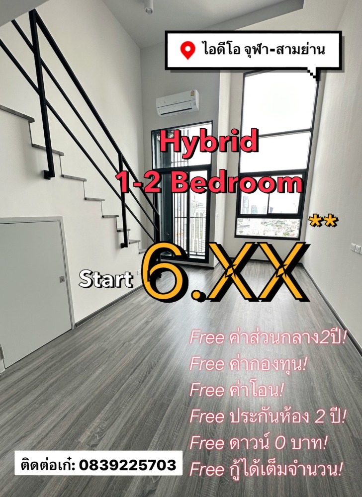 For SaleCondoSiam Paragon ,Chulalongkorn,Samyan : Urgent sale! Near Siam! Condo IDEO Chula Samyan, 1Bedroom, high ceiling 💥 start at 6.XX, free down payment 0 baht 💥 ready to move in, make an appointment to see the room every day.