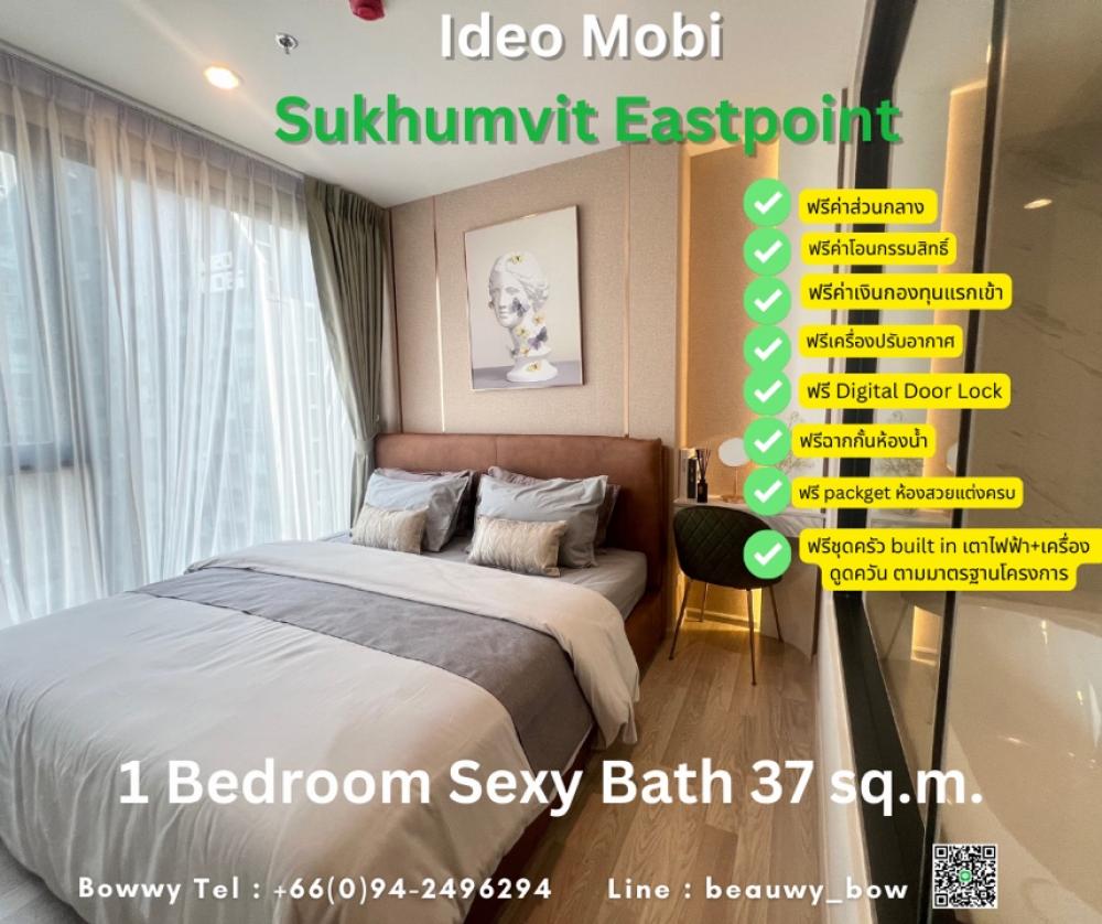 ขายคอนโดบางนา แบริ่ง ลาซาล : 🔥urgent🔥Sell 🌿Ideo Mobi Sukhumvit Eastpoint🌿  1 Bed Sexy Bath 🔥hot unit🔥 ready to move 🚝250 m to bts bangna 📱 0942496294
