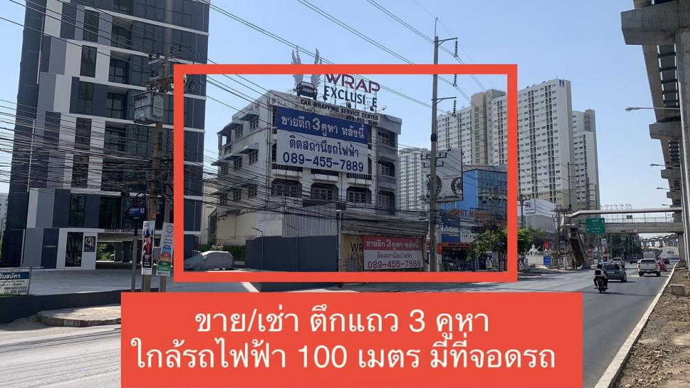 For RentShophouseYothinpattana,CDC : Commercial building for rent, 3 units, close to the BTS station, only 100 meters, with parking for 8-9 cars.