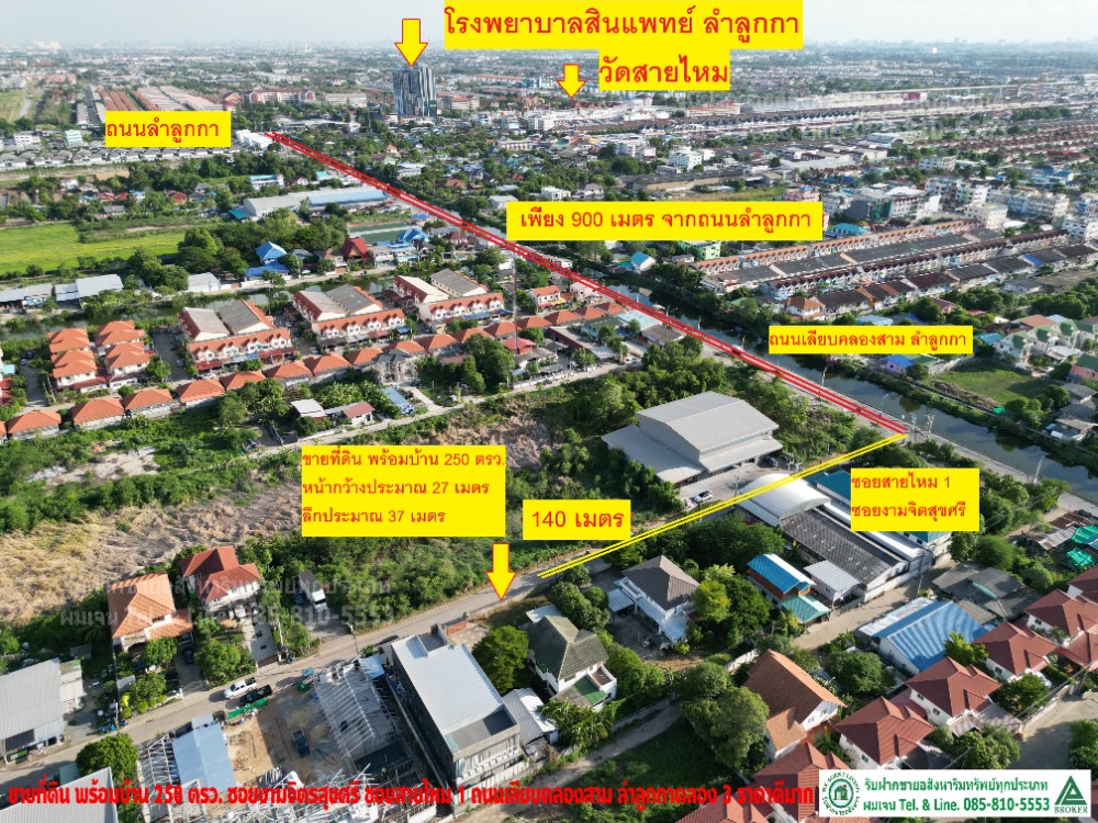 ขายที่ดินปทุมธานี รังสิต ธรรมศาสตร์ : ขาย ที่ดิน 250 ตารางวา แถมบ้าน 7.99 ล้านบาท ราคาดีที่สุดในโซนนี้จริงๆ ถนนเลียบคลองสาม ซอยงามจิตรสุขศรี ซอยสายไหม 1 ลำลูกกาคลอง 3 ใกล้โรงพยาบาลสินแพทย์ ลำลูกกา ใกล้วัดสายไหม