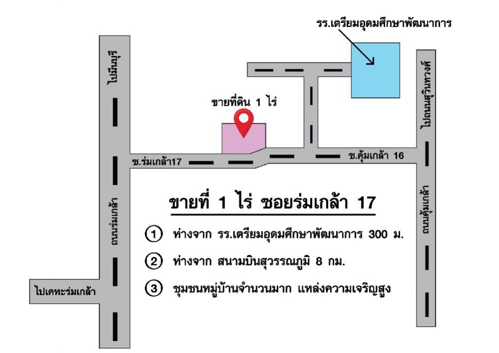 For SaleLandBangna, Bearing, Lasalle : Land for sale 1 rai, Romklao Road Soi 17, next to Triamudom Suksa School 300 meters. or Khumklao Soi 16, suitable for cooking, shops, contact 0945169999.