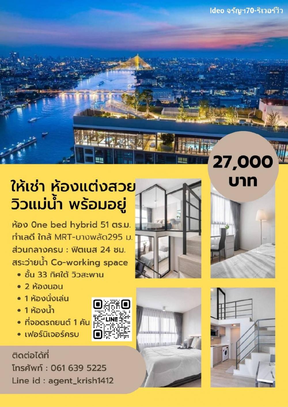 For RentCondoPinklao, Charansanitwong : 🏙️For rent, hybrid room, high floor, river view, Rama VIII Bridge, whole room built, electrically furnished, ready to move in📲 or Line :061 639 5225