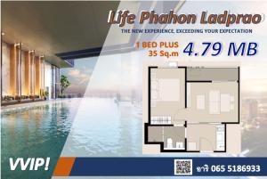 ขายดาวน์คอนโดลาดพร้าว เซ็นทรัลลาดพร้าว : ขายดาวน์ ⚡️Life Phahon Ladprao 35 ตรม รอบ VVIP‼️