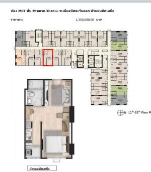 ขายดาวน์คอนโดปทุมธานี รังสิต ธรรมศาสตร์ : ขายดาวน์ terra residence ตำแหน่ง 2903 ชั้น 29 ตำแหน่ง 03 ทิศตะวันออก  พท.30 ตรม