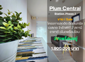 For SaleCondoNonthaburi, Bang Yai, Bangbuathong : For Sale/For Sale **The room is available. The status is according to the cover, corner room!! Air 2** Plum Condo Central Phase 1, 12th floor, size 25 sq m. Price negotiable. Give all the items in the picture