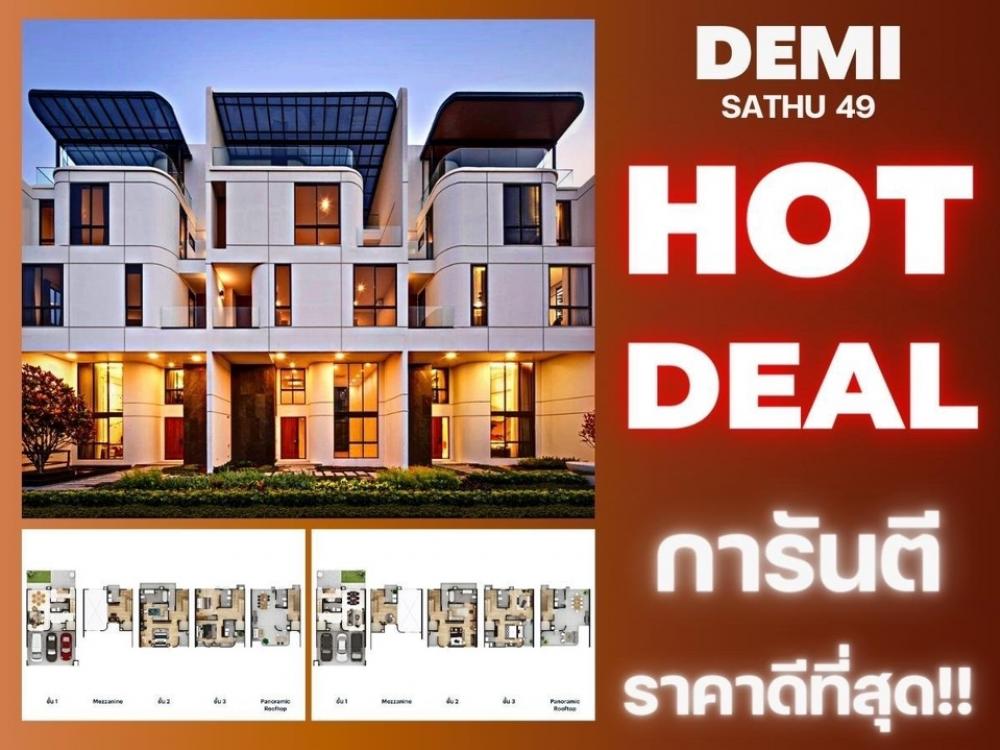 ขายทาวน์เฮ้าส์/ทาวน์โฮมพระราม 3 สาธุประดิษฐ์ : 𝐃𝐞𝐦𝐢 𝐒𝐚𝐭𝐡𝐮 𝟒𝟗 หลังใหญ่สุด คัดเเปลงสวย รับประกันการันตีราคาดีที่สุด💯📱𝟬𝟲𝟮-𝟰𝟮𝟰𝟱𝟰𝟳𝟰