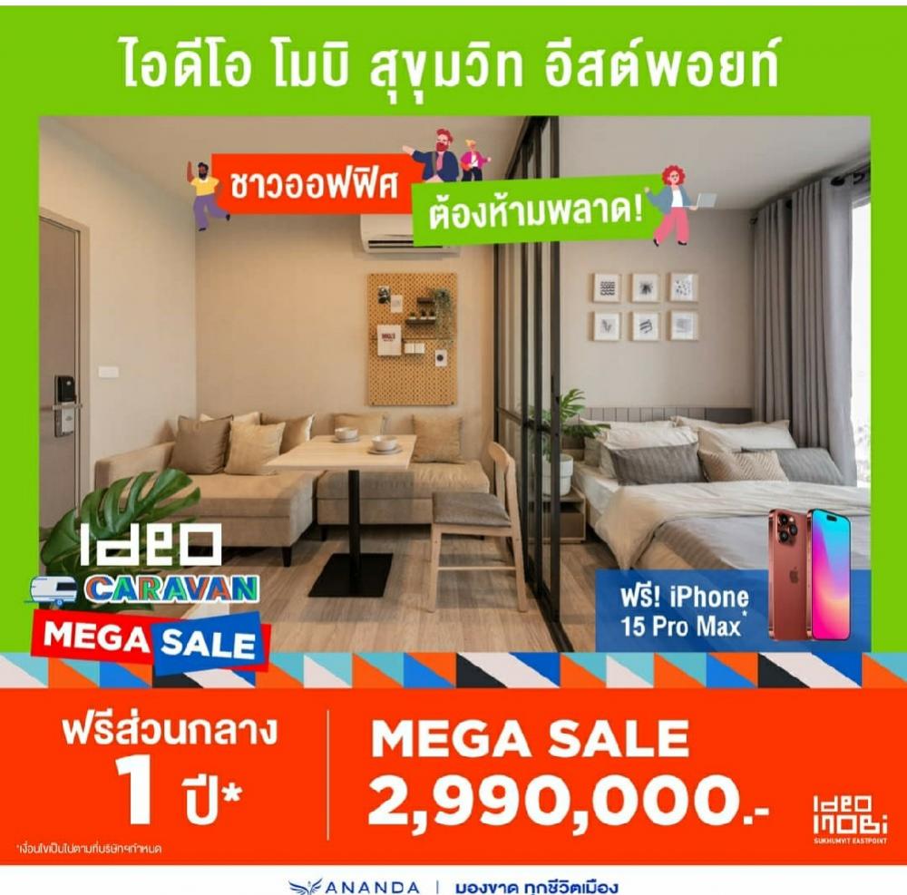 For SaleCondoBangna, Bearing, Lasalle : MEGA SALE 🎯 in the ANANDA CARAVAN event 🎪 1 bedroom only 2.99 million, fully furnished, ready to move in Make an appointment to see the project ☎ 098 292 4151