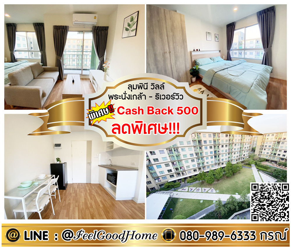 For RentCondoRattanathibet, Sanambinna : ***For rent Lumpini Ville Phra Nang Klao-River View (Special discount!!! + Garden view!!!) *Receive special promotion* LINE : @Feelgoodhome (with @ face)