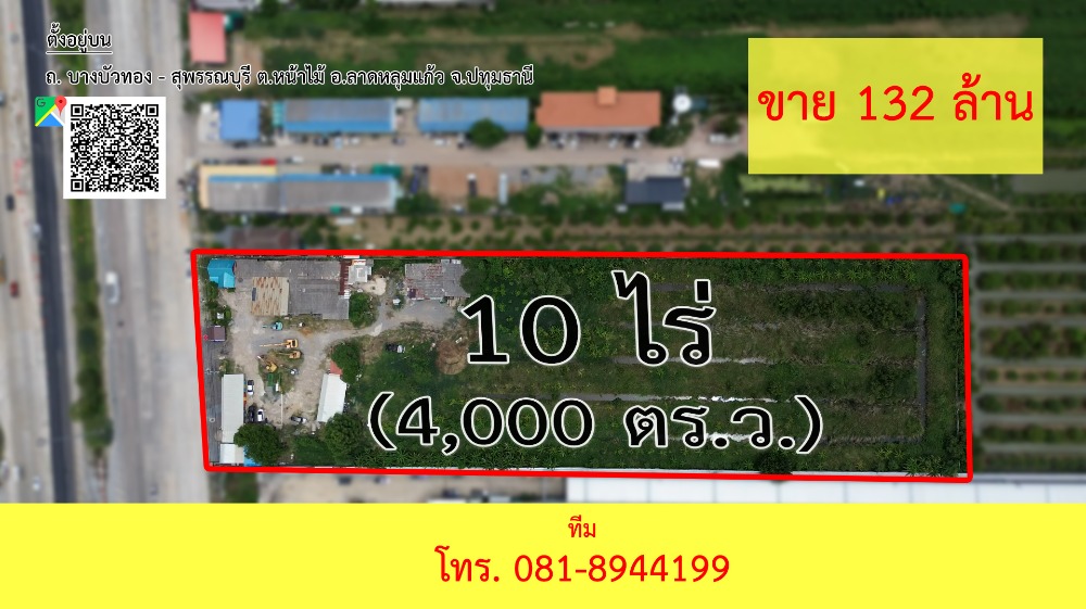 For SaleLandPathum Thani,Rangsit, Thammasat : 🔥 Land for sale 10 rai, Bang Bua Thong - Suphan Buri Road, Na Mai Subdistrict, Lat Lum Kaeo District, Pathum Thani Province