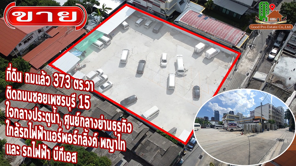 For SaleLandRatchathewi,Phayathai : Land for sale, reclamation, 373 square wah. Next to Soi Phetchaburi 15, in the heart of Pratunam, in the heart of the business district, Near Landmark Bangkok, near Airport Link Phayathai and BTS Skytrain.