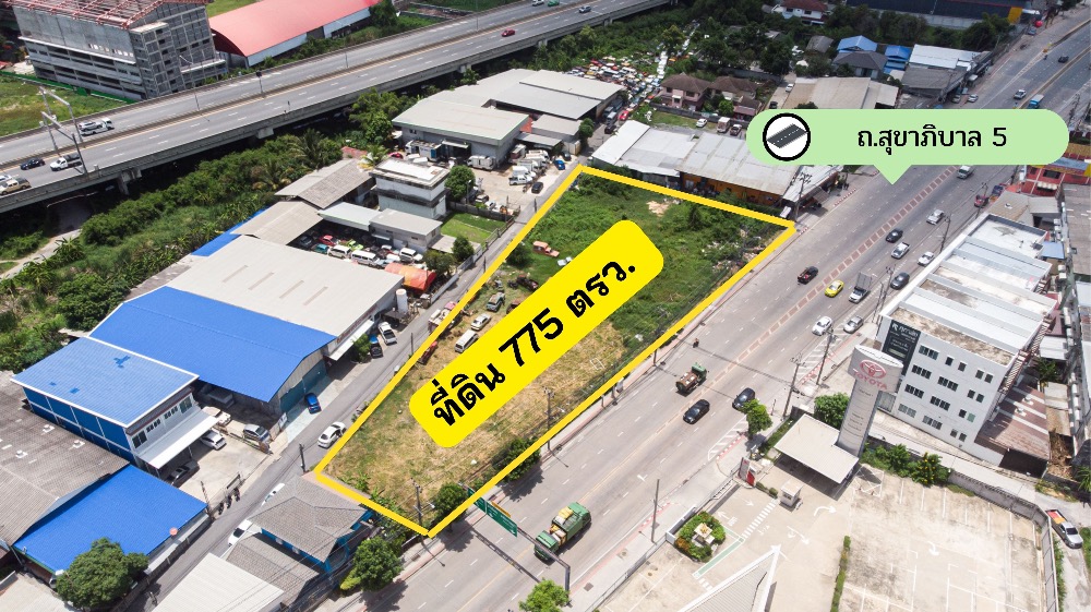 ขายที่ดินนวมินทร์ รามอินทรา : ขายที่ดินติดถนน สุขาภิบาล 5 ใกล้ 5 แยกวัชรพล แปลงใหญ่ หน้ากว้าง100เมตร ทำเลชุมชน