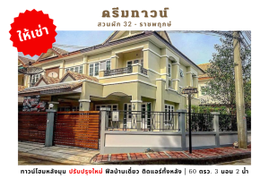 For RentHouseRama5, Ratchapruek, Bangkruai : 💥For rent, newly renovated townhome, corner unit, Dream Town, Suan Phak 32, giving the feel of a single house. There is air conditioning in the whole house. Behind Central Westville Ratchaphruek 💥