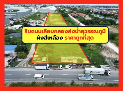 For SaleLandSamut Prakan,Samrong : Land for sale, next to the road along the Suvarnabhumi Canal, Bang Phli, 13 rai , near Thepharak Road, only 2.1 km. CC.