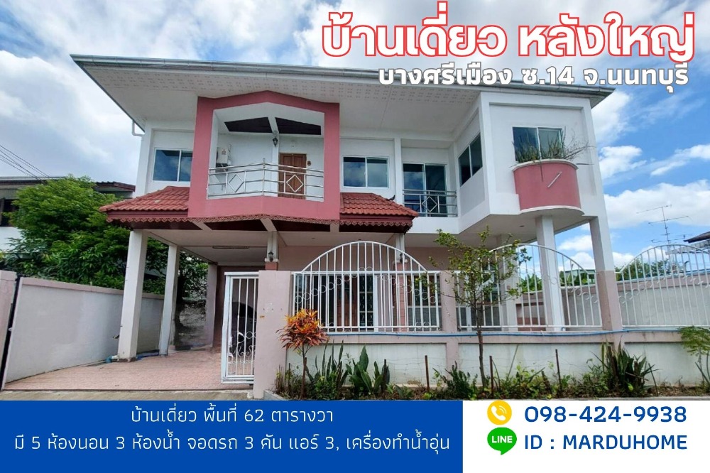 For SaleHouseRama5, Ratchapruek, Bangkruai : Single house, large house, 62 square wah, 5 bedrooms, Bang Sri Muang Road, Soi 14, Nonthaburi
