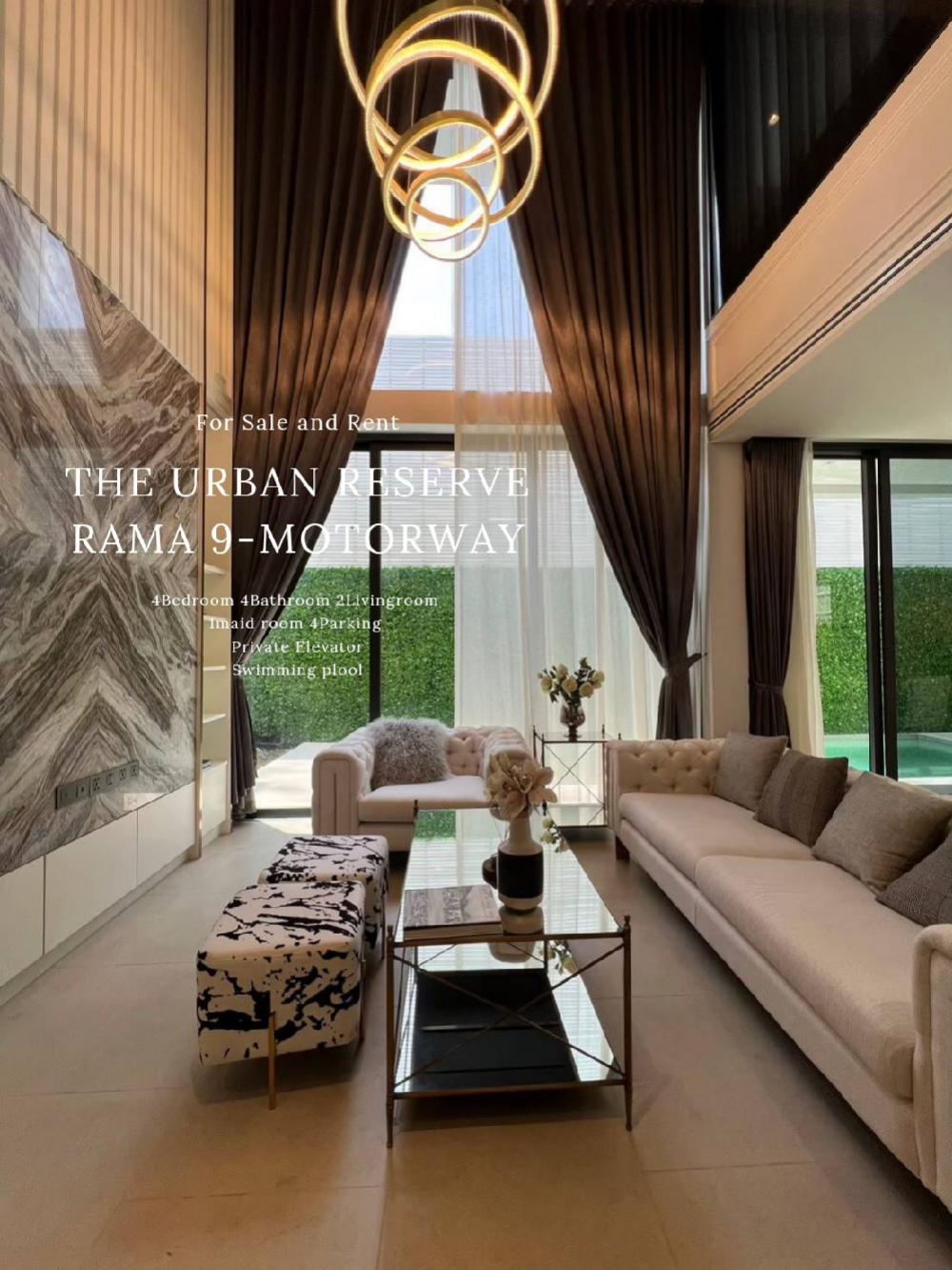 ขายบ้านพัฒนาการ ศรีนครินทร์ : ขาย The Urban Reserve พระราม 9 – มอเตอร์เวย์ บ้านเดี่ยวหรู 3 ชั้น ระดับ Super Luxury พร้อมลิฟท์และสระว่ายน้ำส่วนตัว