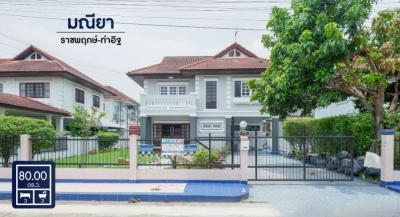 ขายบ้านนนทบุรี บางใหญ่ บางบัวทอง : ขาย บ้านเดี่ยว มณียา ราชพฤกษ์-ท่าอิฐ 200 ตรม. 80.00 ตร.วา ใกล้ BTS   [ B5785 ]