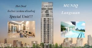 ขายคอนโดวิทยุ ชิดลม หลังสวน : 2 Bedroom MUNIQ Langsuan ราคาพิเศษ ห้องใหม่ พร้อมเข้าอยู่ ติดต่อนัดชมห้องจริง 0869017364