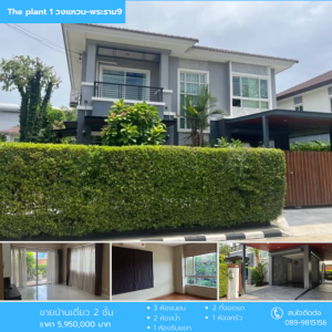 For SaleHouseLadkrabang, Suwannaphum Airport : House for sale, The plant 1, Ring Road - Rama 9, near Airport link BTS