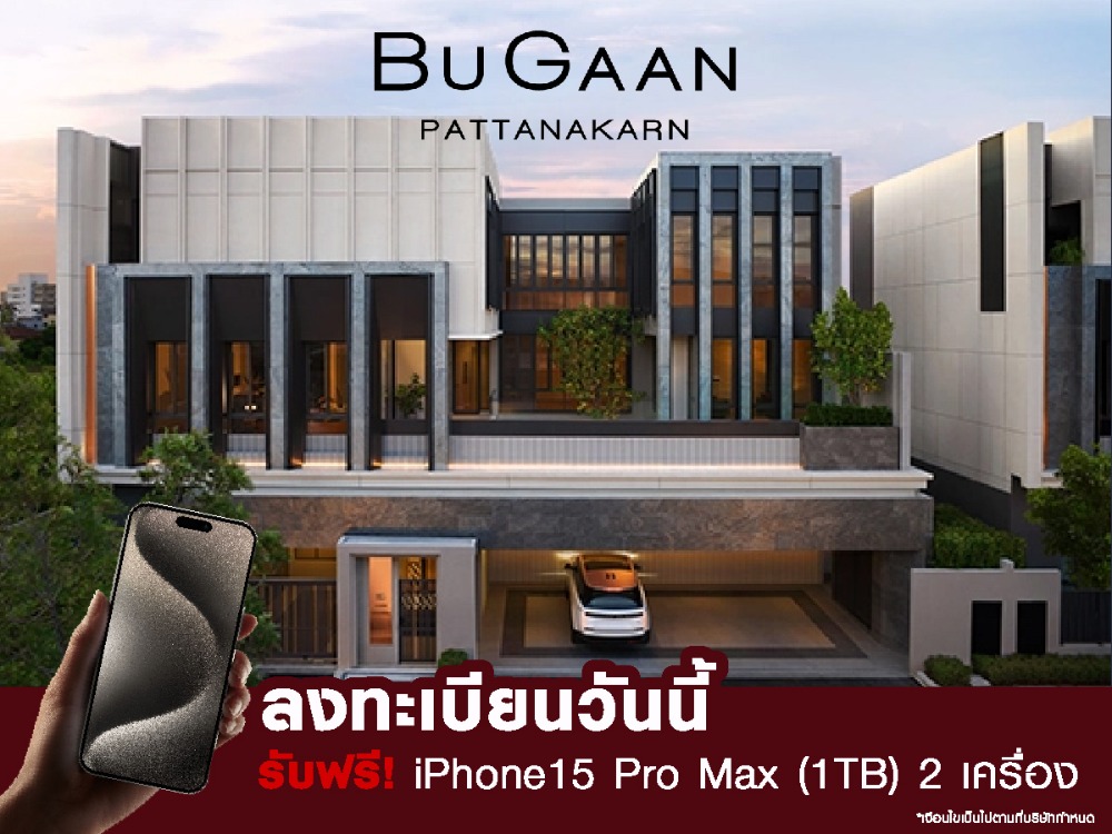 ขายบ้านพัฒนาการ ศรีนครินทร์ : BUGAAN PATTANAKARN 32🚩ลงทะเบียนจองสิทธิ์รับไปเลย I Phone 15 ProMax 1TB