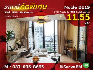 For SaleCondoSukhumvit, Asoke, Thonglor : 🔥Hot Price 11.55MB🔥 -1 Bed with Bathtub Nice Room & Good Location BTS Asok & MRT Sukhumvit 550 m. at Noble BE19 Condo / For Sale