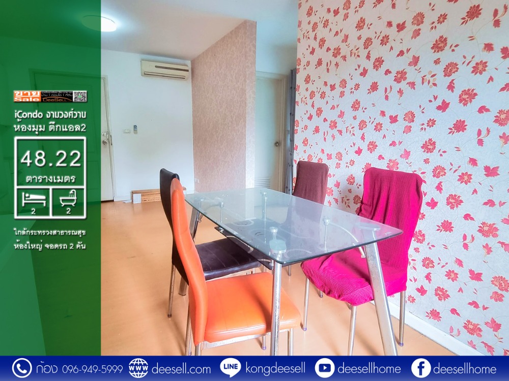 For SaleCondoChaengwatana, Muangthong : Selling Icon Condo Ngamwongwan (icondo ngamwongwan), Building L2, 2nd floor, corner room, cheapest price in the project