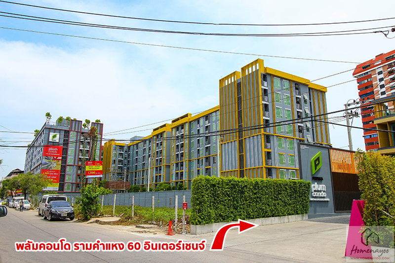 ขายคอนโดรามคำแหง หัวหมาก : ขาย!! Plum Condo รามคำแหง 60 ราคาถูก เพียง 1.8 ล้านบาทเท่านั้น