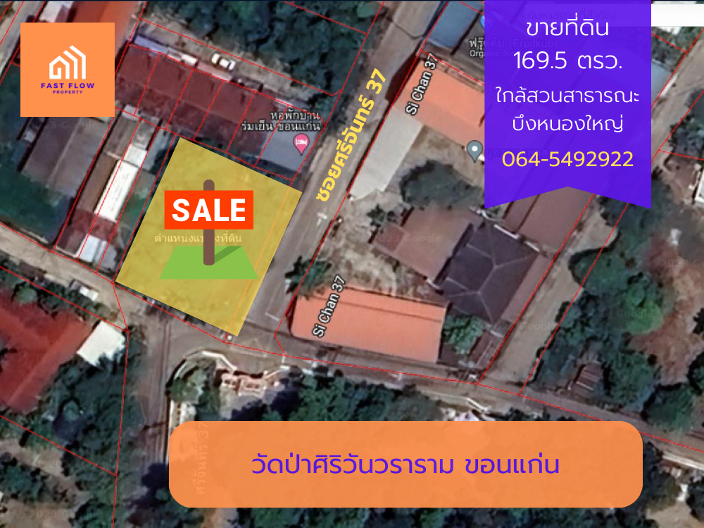 For SaleLandKhon Kaen : Land for sale, corner plot, Soi Srichan 37, opposite Wat Pa Siriwanwanaram, Mueang District, Khon Kaen, with a one-story house. Near Bueng Nong Yai Public Park