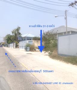 ขายที่ดินพัทยา บางแสน ชลบุรี สัตหีบ : ขายที่ดินในเมืองชลบุรี บ้านสวน เนื้อที่ 31.5ไร่ใกล้ถนนบายพาสเลี่ยงเมืองชลบุรี