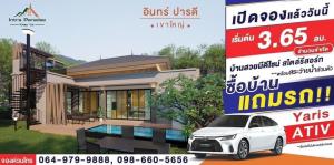 For SaleHousePak Chong KhaoYai : ‼️Double hot promotion, good value, buy a house and get a new car. You can get the whole house and the car 🚘✅ Reserve today in time to rent it out this winter. Definitely ✅ If you look at the investment market ✅ Whoever sees the opportunity, its worth it.