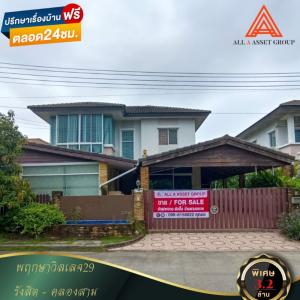 For SaleHousePathum Thani,Rangsit, Thammasat : 📣For sale cheap‼️2-story detached house, Pruksa Village 29, Rangsit Khlong Sam Its a house on Main Street.
