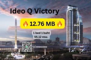 For SaleCondoAri,Anusaowaree : 🔥Ideo Q Victory room for sale🔥 Starting at 12.76 MB 1Bed 1Baht 55 sq m. Tel.0959415999